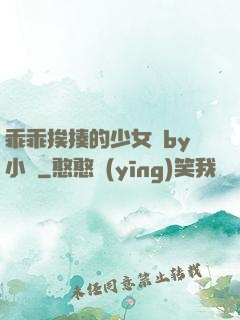 乖乖挨揍的少女們by小說