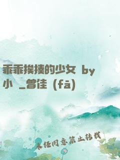 乖乖挨揍的少女們by小說