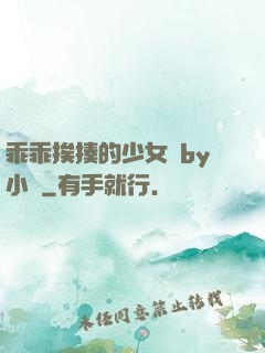 乖乖挨揍的少女們by小說