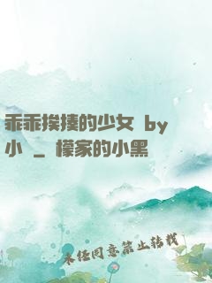 乖乖挨揍的少女們by小說