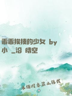 乖乖挨揍的少女們by小說