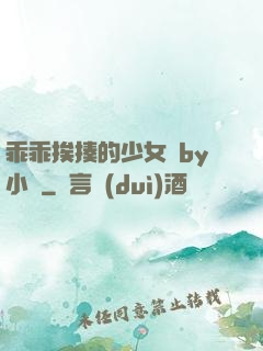 乖乖挨揍的少女們by小說