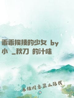 乖乖挨揍的少女們by小說