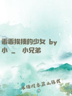 乖乖挨揍的少女們by小說