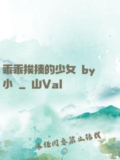 乖乖挨揍的少女們by小說