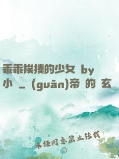 乖乖挨揍的少女們by小說