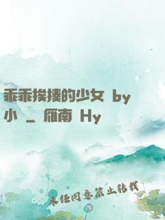 乖乖挨揍的少女們by小說