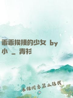 乖乖挨揍的少女們by小說