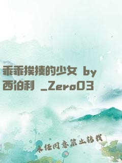 乖乖挨揍的少女們by西伯利亞