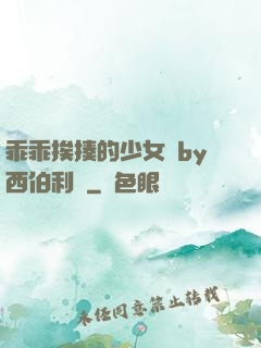 乖乖挨揍的少女們by西伯利亞