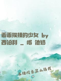 乖乖挨揍的少女們by西伯利亞