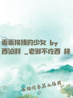 乖乖挨揍的少女們by西伯利亞