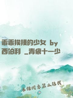 乖乖挨揍的少女們by西伯利亞
