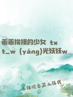 乖乖挨揍的少女們txt