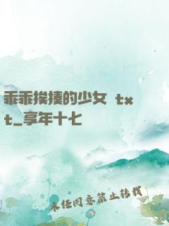 乖乖挨揍的少女們txt