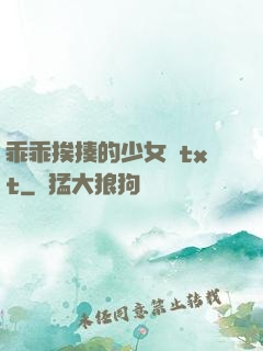 乖乖挨揍的少女們txt