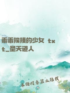 乖乖挨揍的少女們txt