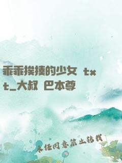 乖乖挨揍的少女們txt