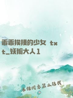乖乖挨揍的少女們txt