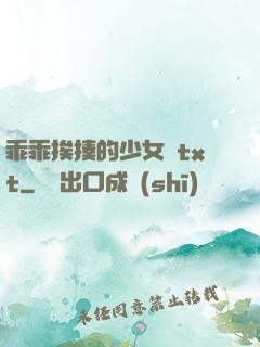 乖乖挨揍的少女們txt