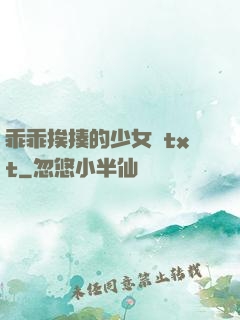 乖乖挨揍的少女們txt
