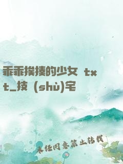 乖乖挨揍的少女們txt