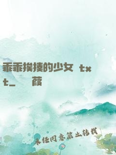 乖乖挨揍的少女們txt