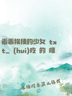 乖乖挨揍的少女們txt