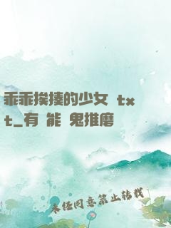 乖乖挨揍的少女們txt