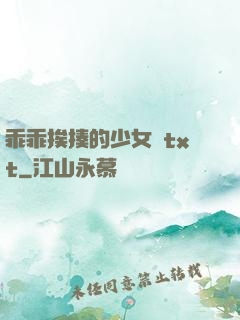 乖乖挨揍的少女們txt
