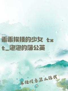 乖乖挨揍的少女們txt