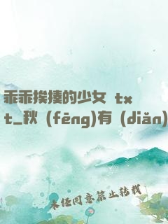 乖乖挨揍的少女們txt