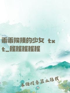 乖乖挨揍的少女們txt