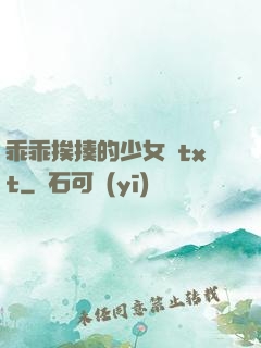 乖乖挨揍的少女們txt