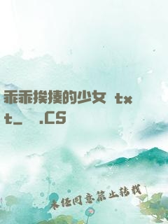 乖乖挨揍的少女們txt