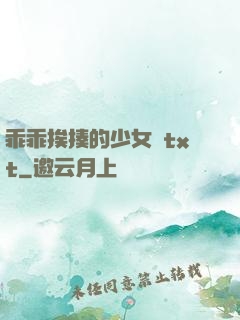 乖乖挨揍的少女們txt