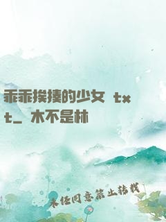 乖乖挨揍的少女們txt