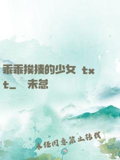 乖乖挨揍的少女們txt