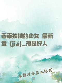 乖乖挨揍的少女們最新章節(jié)