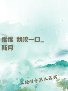 乖乖讓我咬一口