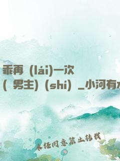 乖再來(lái)一次(雙男主)時(shí)霽