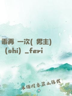 乖再來一次(雙男主)時(shí)霽