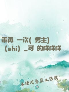 乖再來一次(雙男主)時(shí)霽