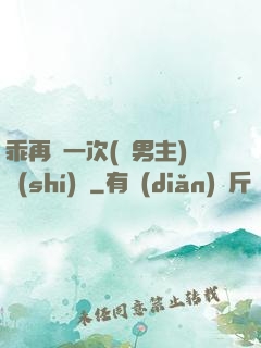 乖再來一次(雙男主)時(shí)霽