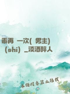 乖再來一次(雙男主)時(shí)霽