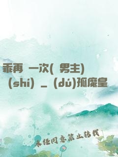 乖再來一次(雙男主)時(shí)霽