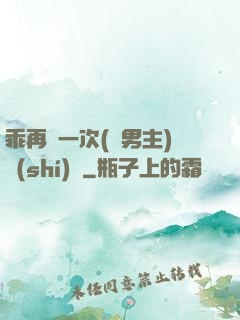 乖再來一次(雙男主)時(shí)霽