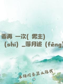 乖再來一次(雙男主)時(shí)霽