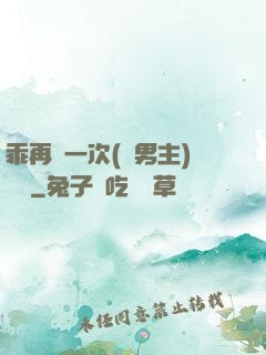 乖再來一次(雙男主)時霽