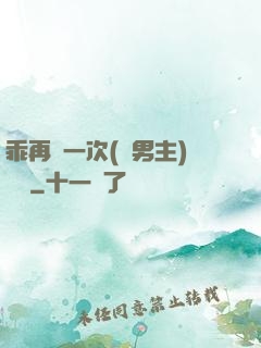 乖再來一次(雙男主)時霽